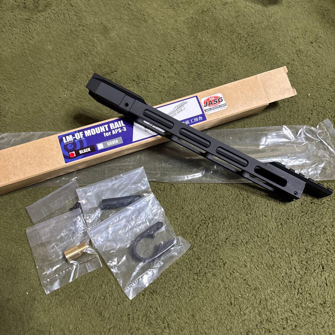 LM-OF MOUNT RAIL for APS-3 ブラック・シルバー
