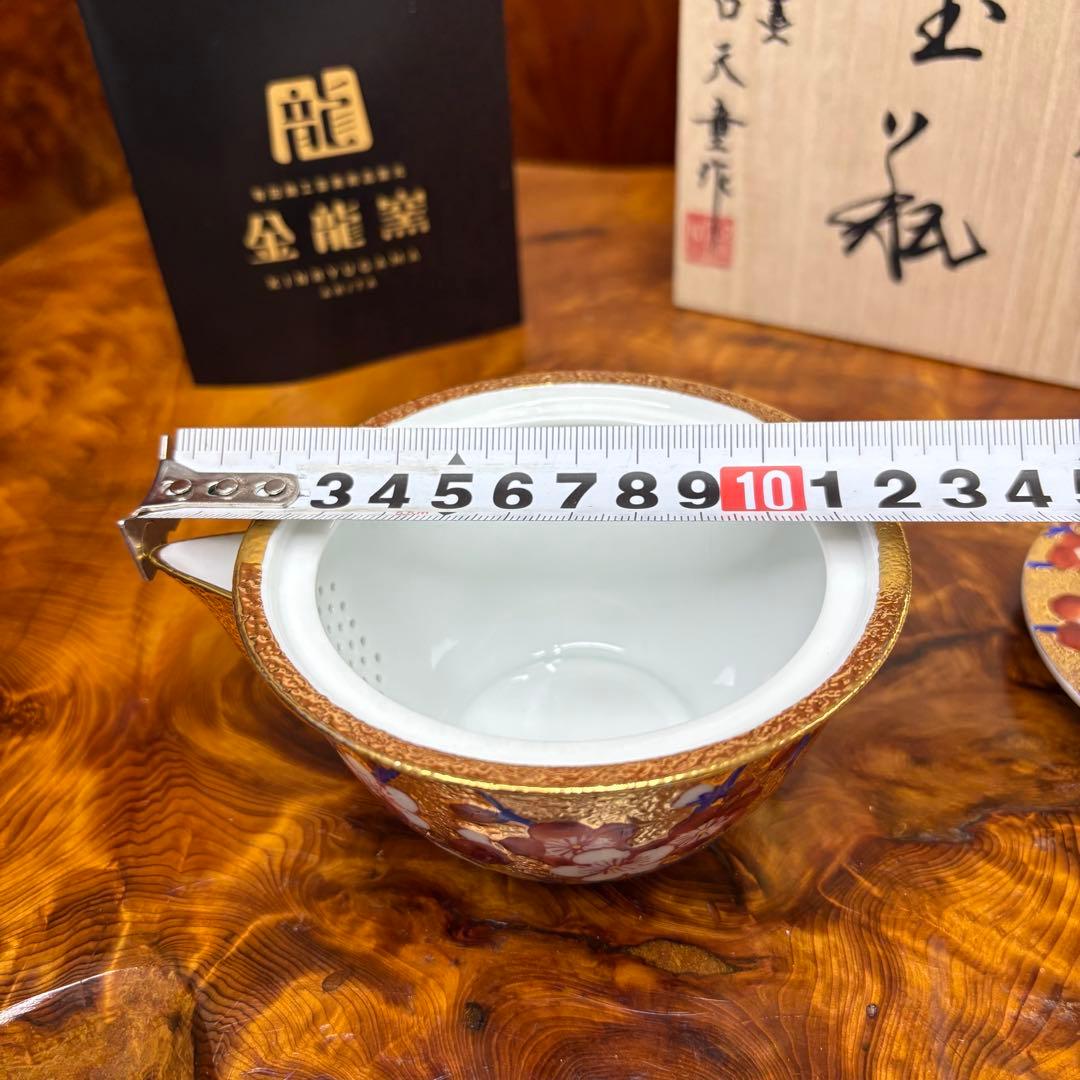 有田焼 金龍窯 伝統工芸師 江口天童 金彩梅絵　宝瓶　煎茶道具