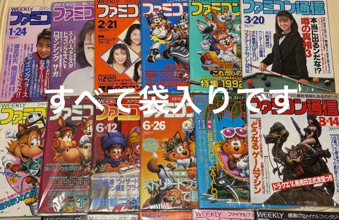 ファミコン通信 1992年 23冊まとめて ファミ通 稀少