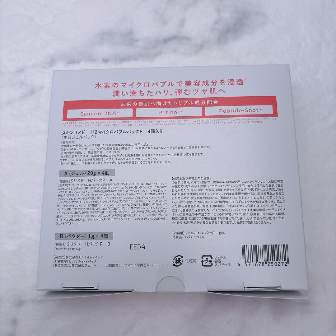 H2 Micro Bubble Pack スキンリメド 4箱セット