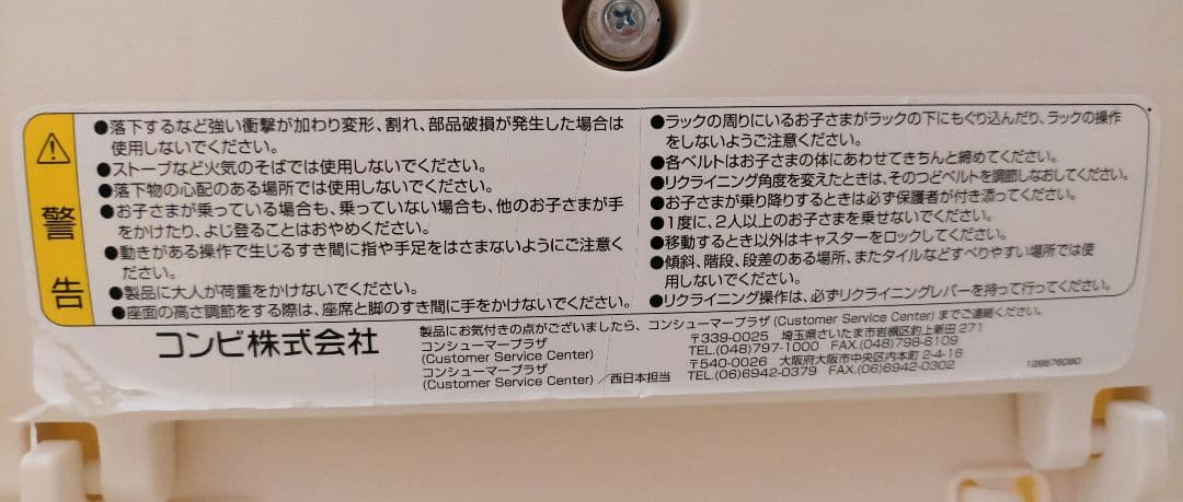 コンビ　電動　ハイ&ロースウィングラック　ネムリラ　オートスウィング