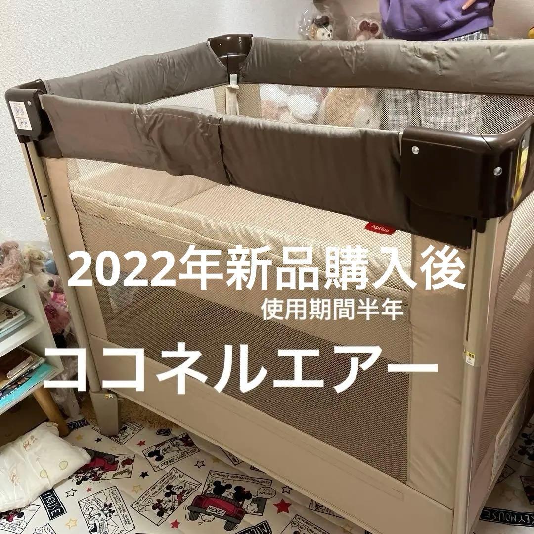 アップリカ　ココネルエアー折りたたみ式ベビーベッド ココアブラウン色