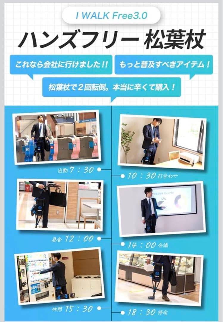 アイウォークフリー iWALKFree 3.0 ハンズフリー松葉杖