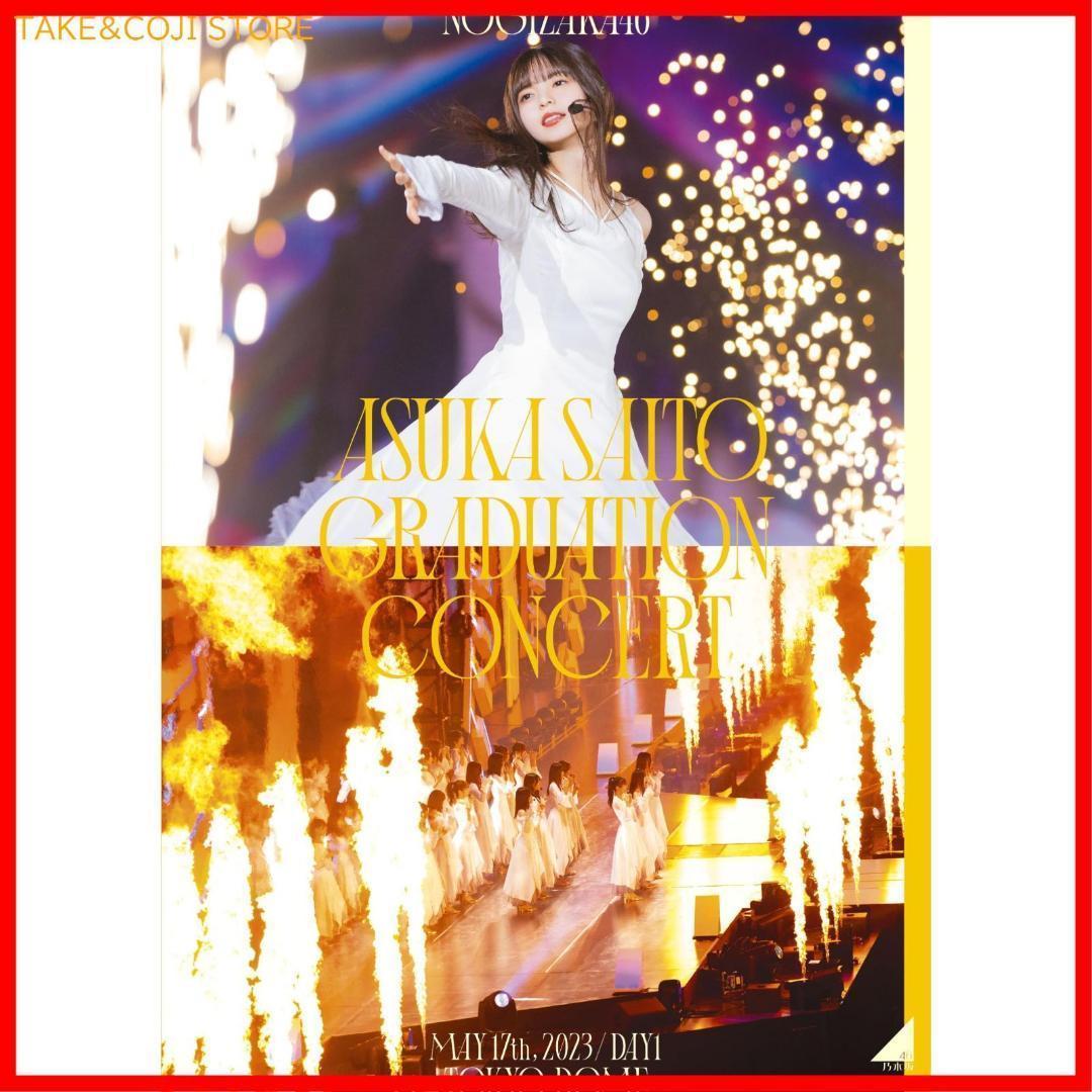 NOGIZAKA46 ASUKA SAITO GRADUATION 乃木坂46