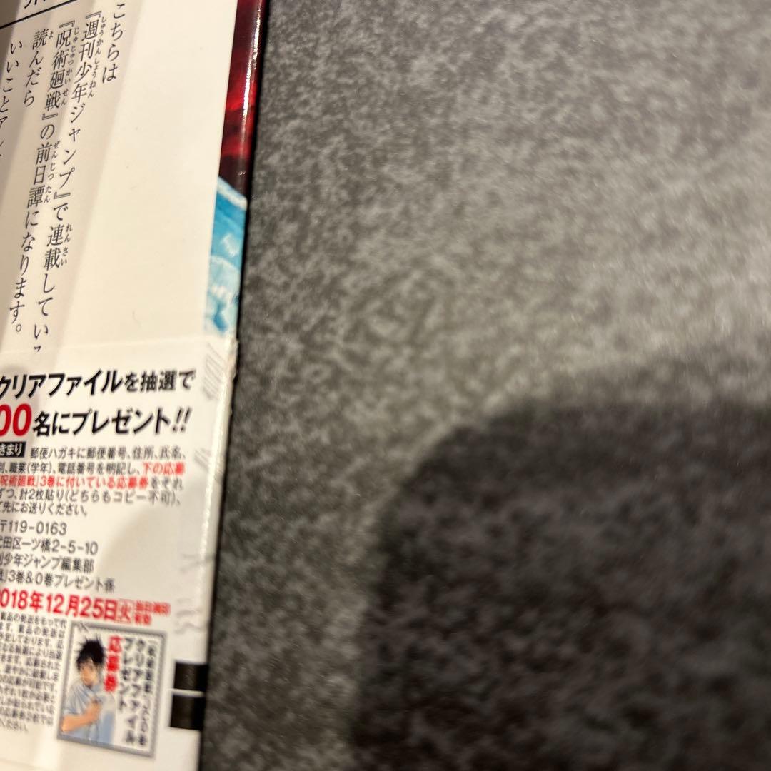 呪術廻戦　全巻　初版　1-26