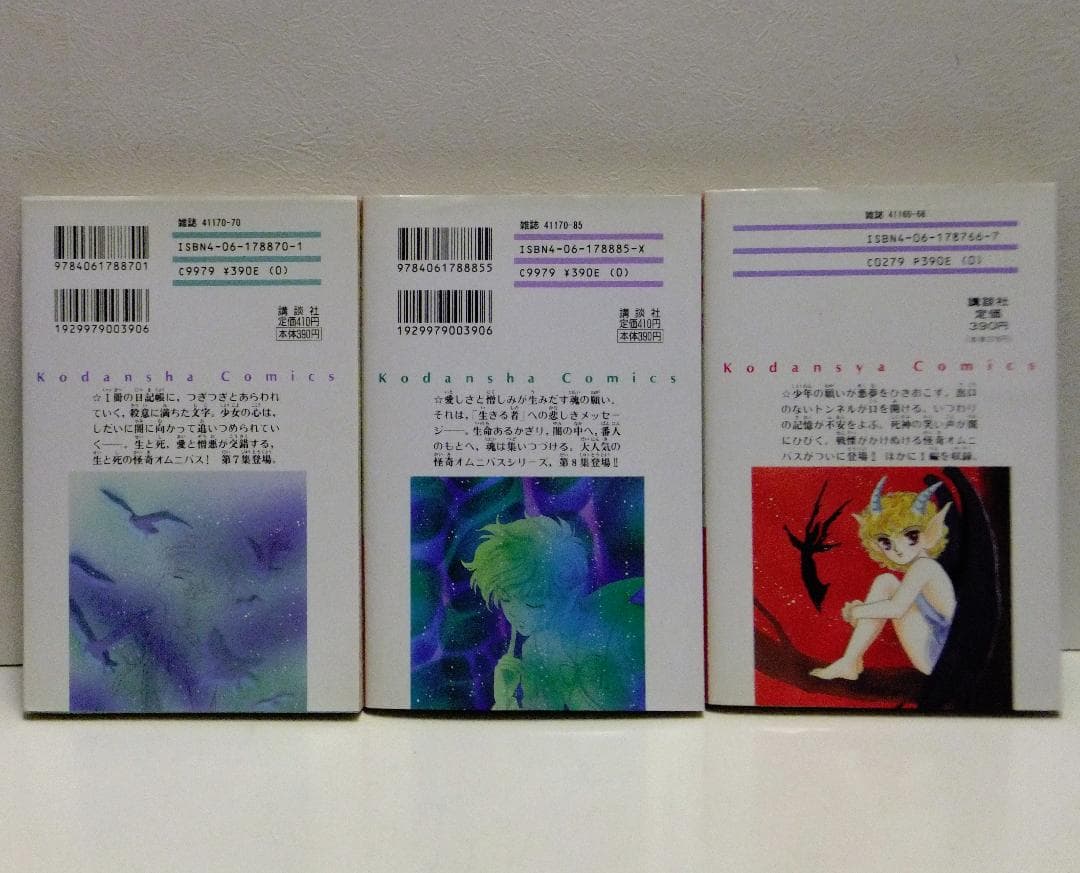 松本洋子 21冊セット「闇は集う」「魔物語」「見えない顔」「ばらの葬列」他