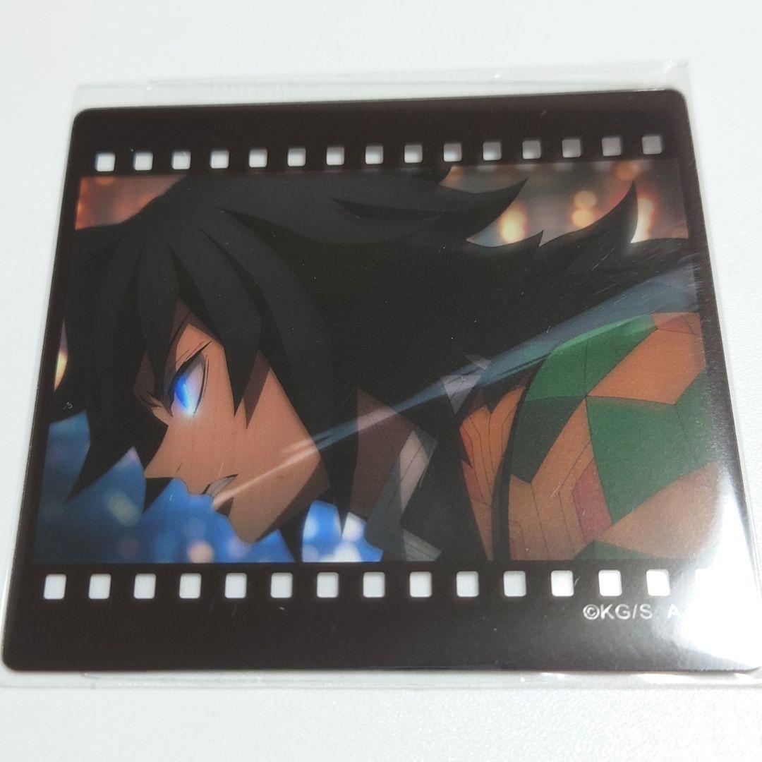 鬼滅の刃 DINING おたのしみくじ フイルム風 クリアカード 冨岡 義勇