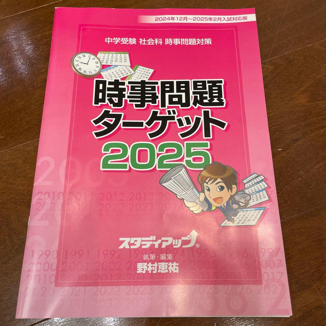 コンプリート・マスター 地理　歴史　公民　全3冊　CD付 プラチナインプット付