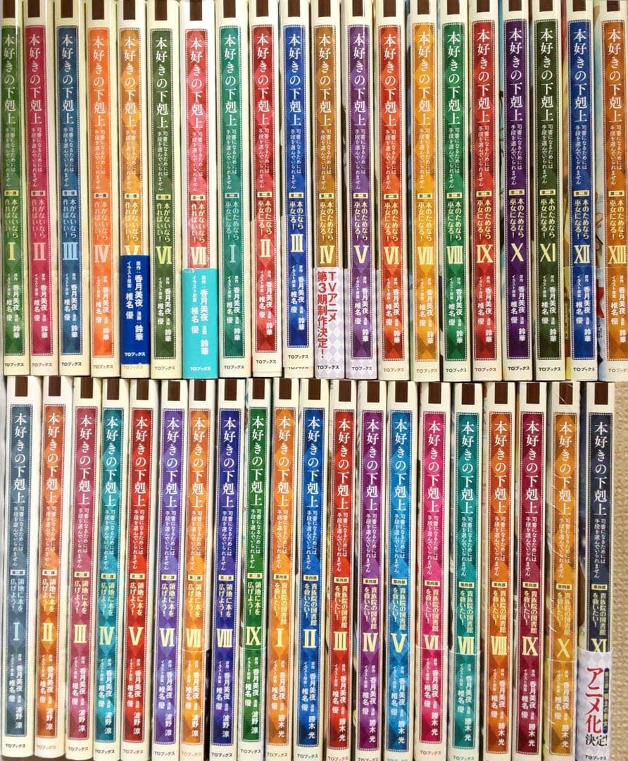 本好きの下剋上　漫画コミック　全巻セット 第一部～第四部　合計40冊