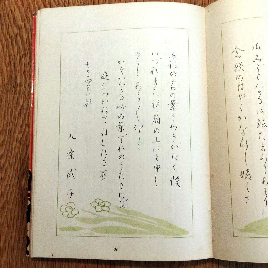 鷹見芝香 ペン字三部作 手紙文