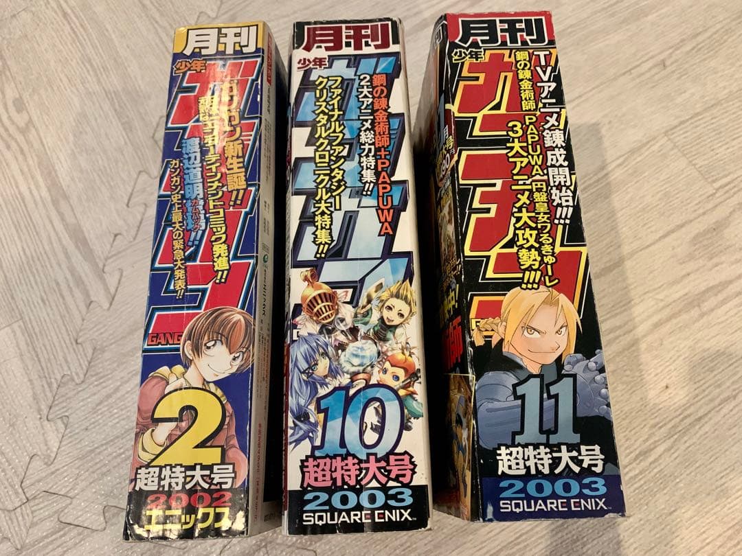 月刊ガンガン　2002年2月号、2003年10月号、11月号