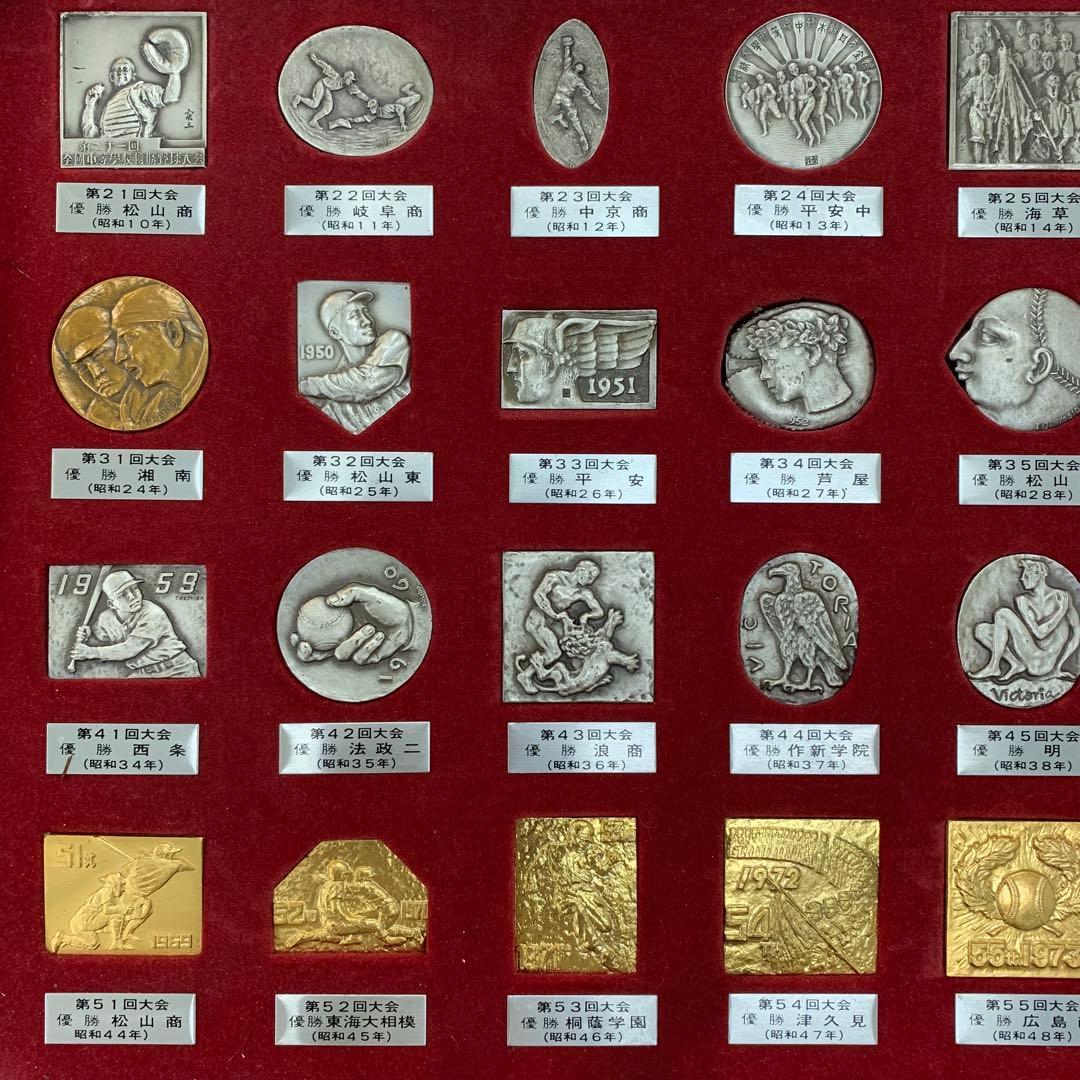 【超レア】第1回～60回 メダル 夏の甲子園 記念 コレクション 全種 野球