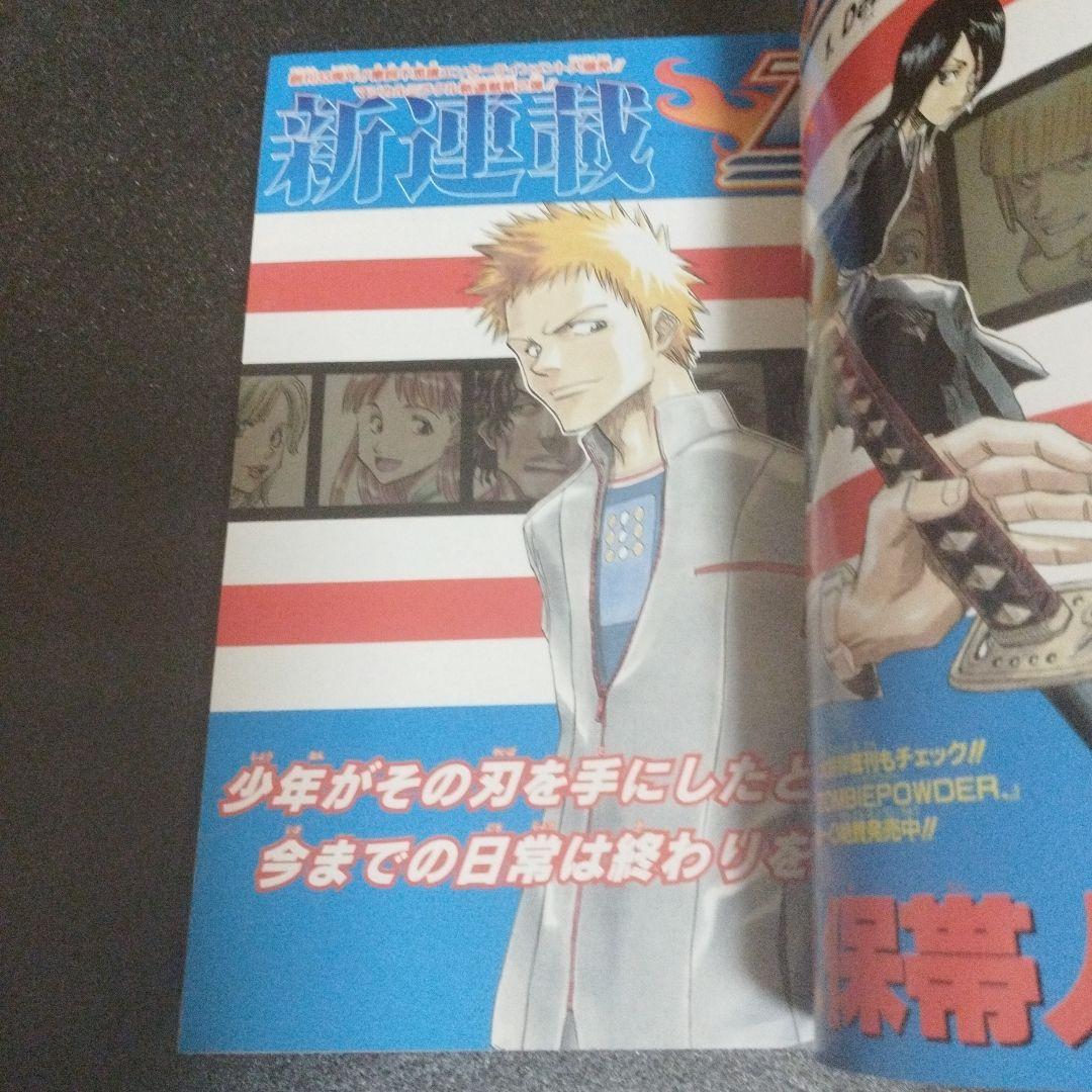 週刊少年ジャンプ　2001年 36.37号　ブリーチ新連載