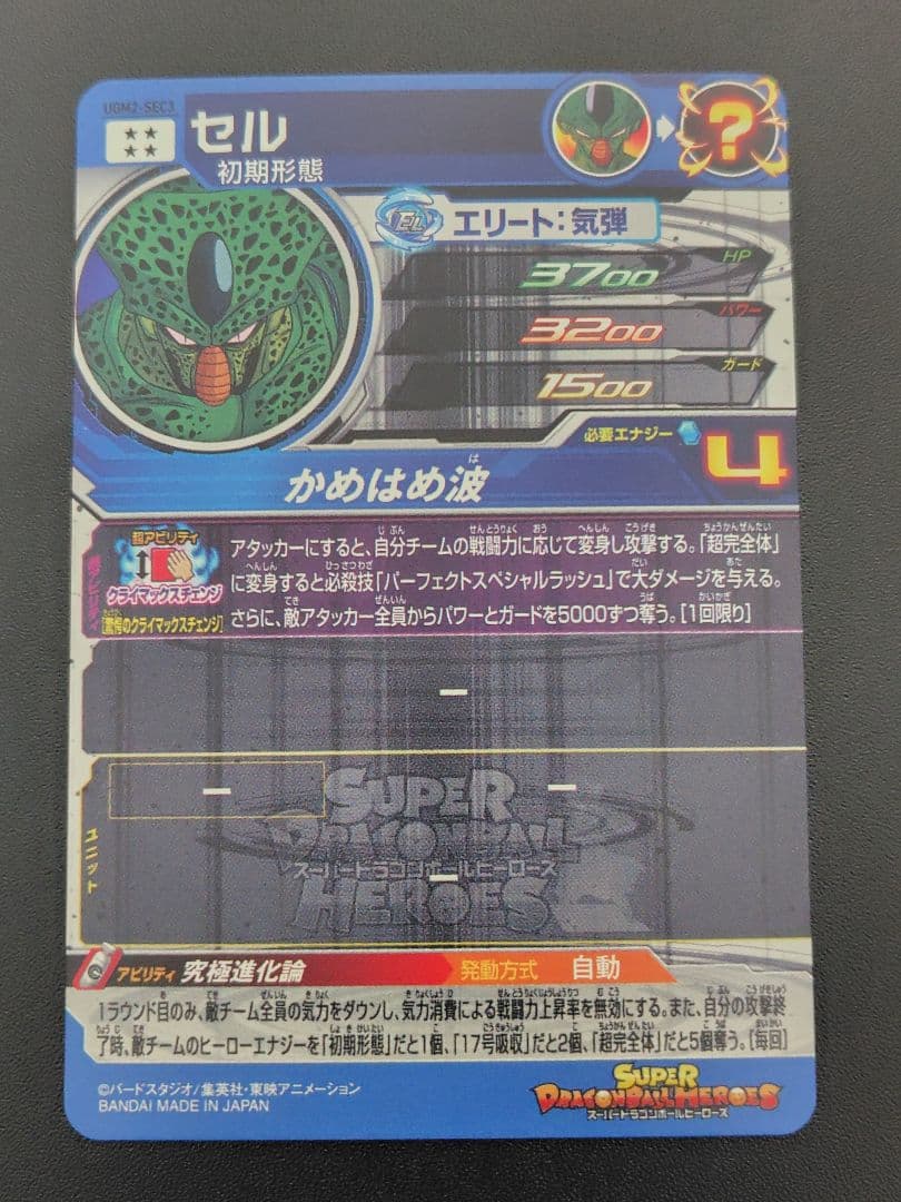 スーパードラゴンボールヒーローズ UGM2弾のURとSECセット
