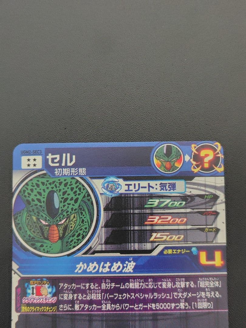 スーパードラゴンボールヒーローズ UGM2弾のURとSECセット