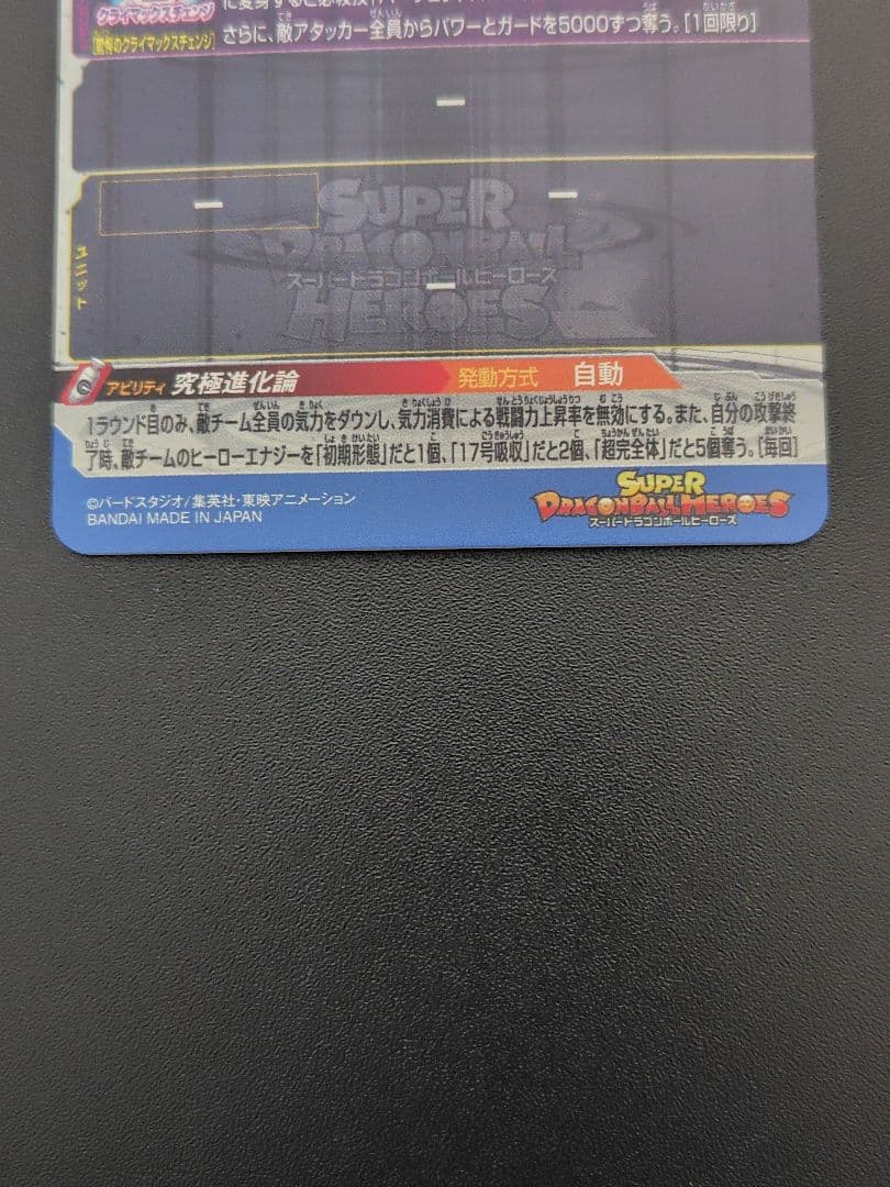 スーパードラゴンボールヒーローズ UGM2弾のURとSECセット