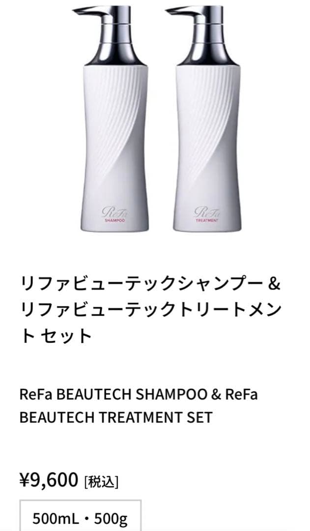 Refa リファビューテックシャンプー &リファビューテックトリートメントセット