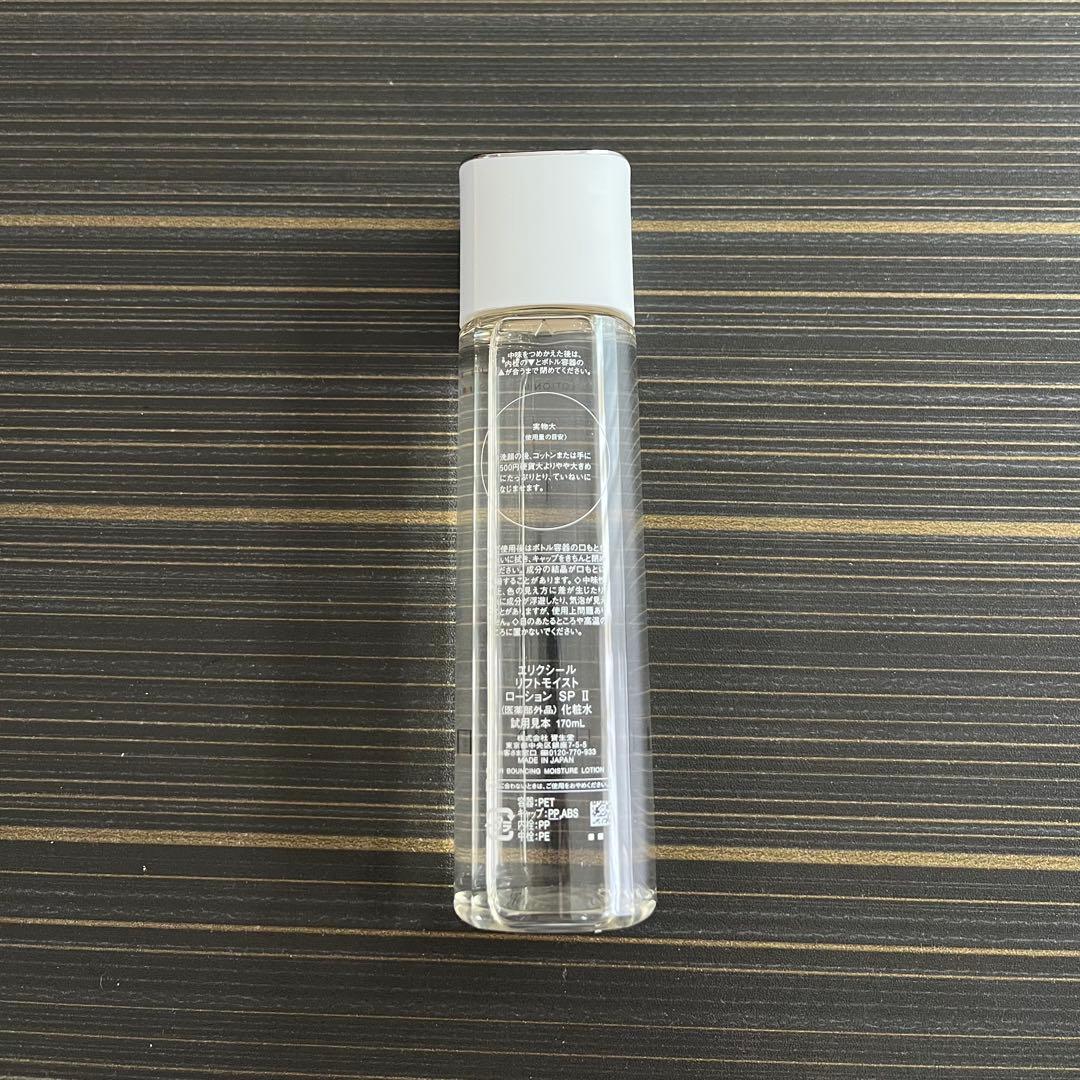 エリクシール　リフトモイスト ローション ＳＰ II 170ml✖︎9本セット