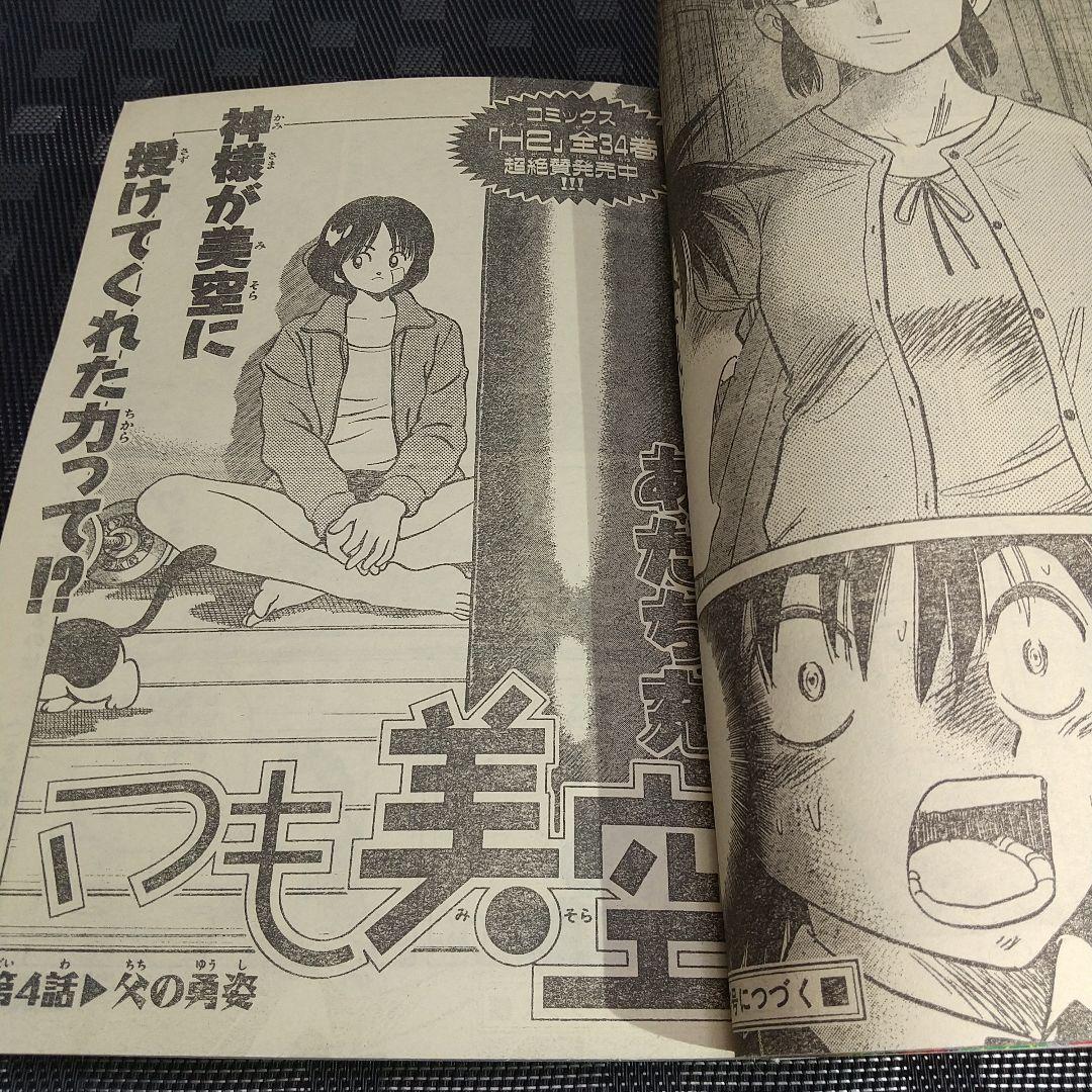 週刊少年サンデー 2000年26号※コナン 巻頭カラー※じゃじゃ馬グルーミンUP