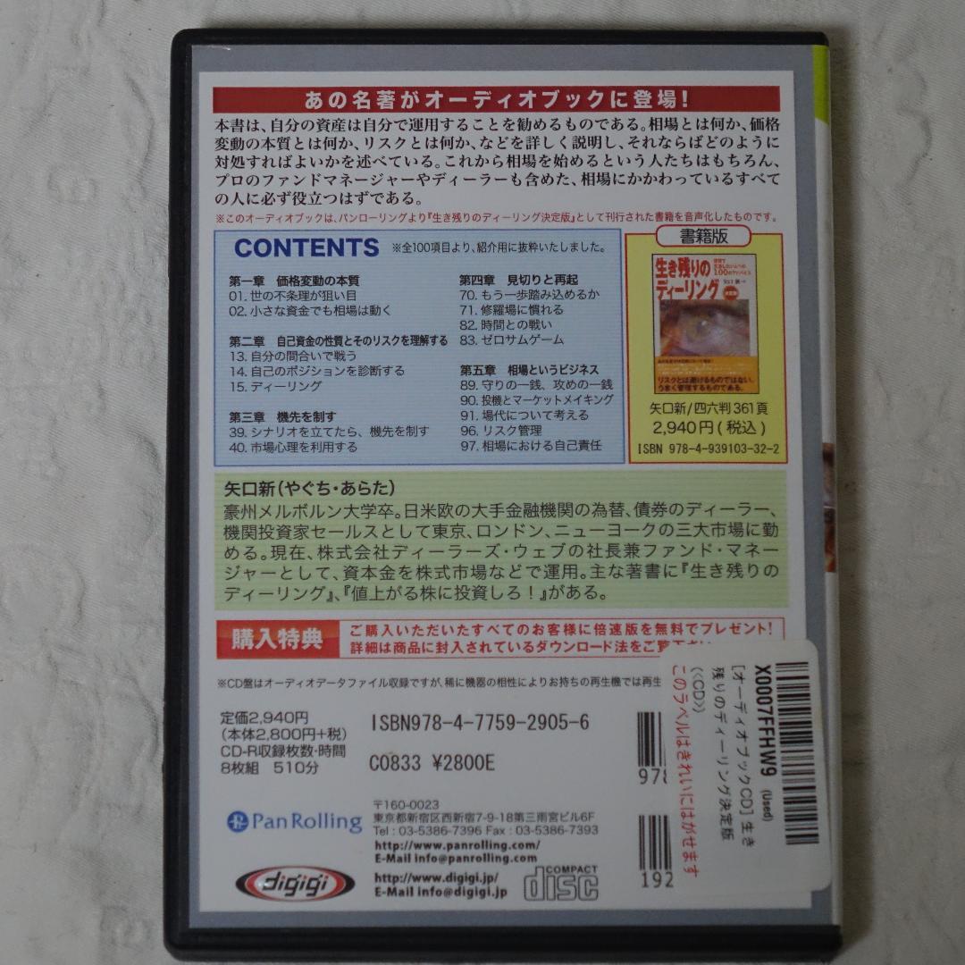 オーディオブックCD 生き残りのディーリング　他 相場関連 2点
