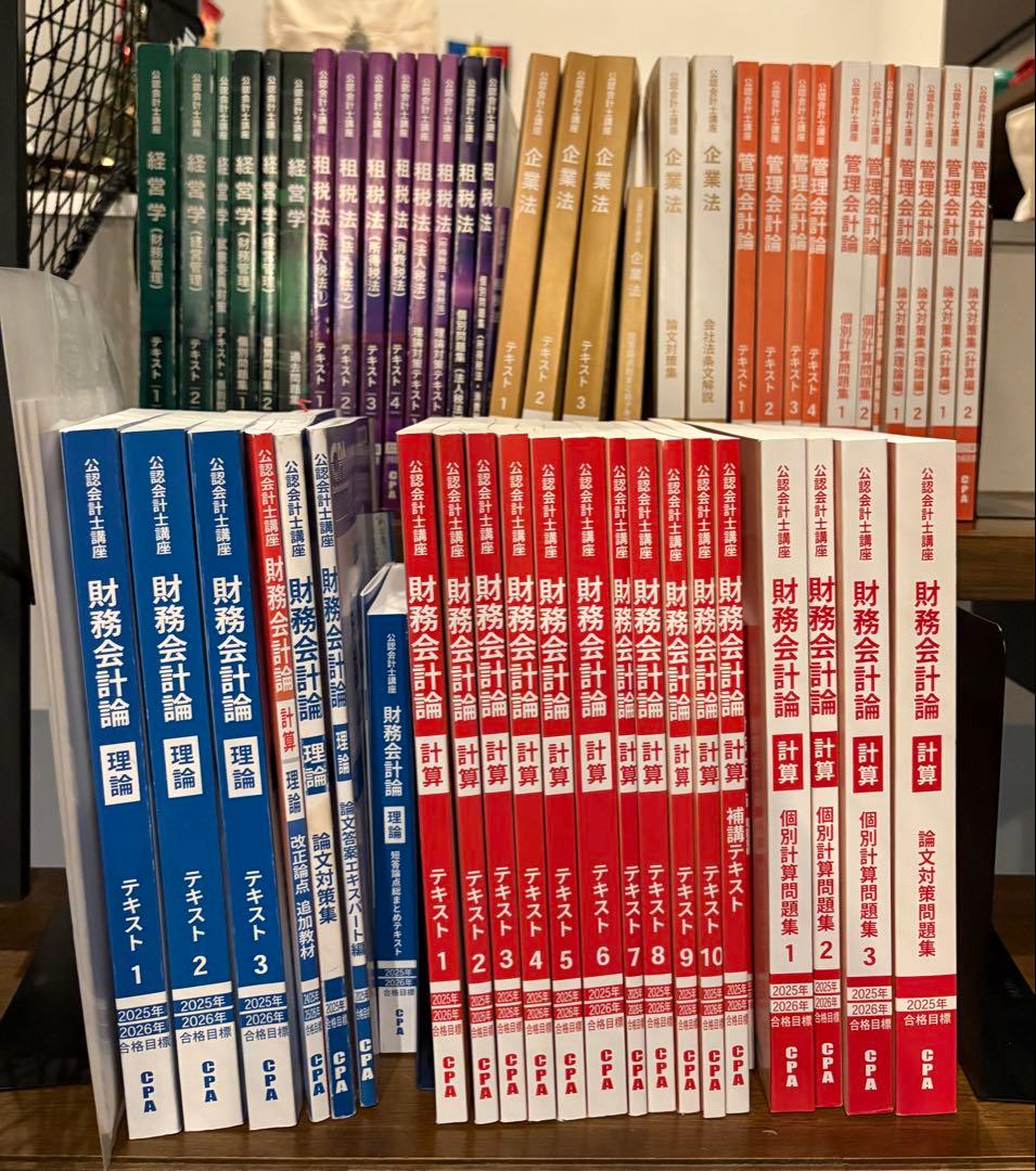 【CPA】2025年合格目標　公認会計士　テキスト/問題集