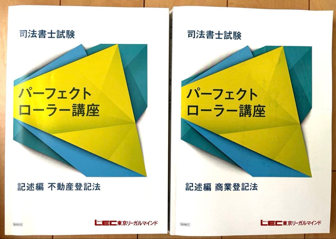 2025パーフェクトローラー講座全科目セット