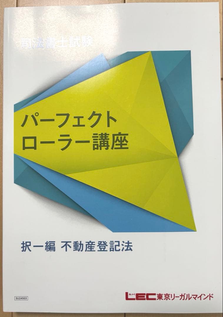 2025パーフェクトローラー講座全科目セット