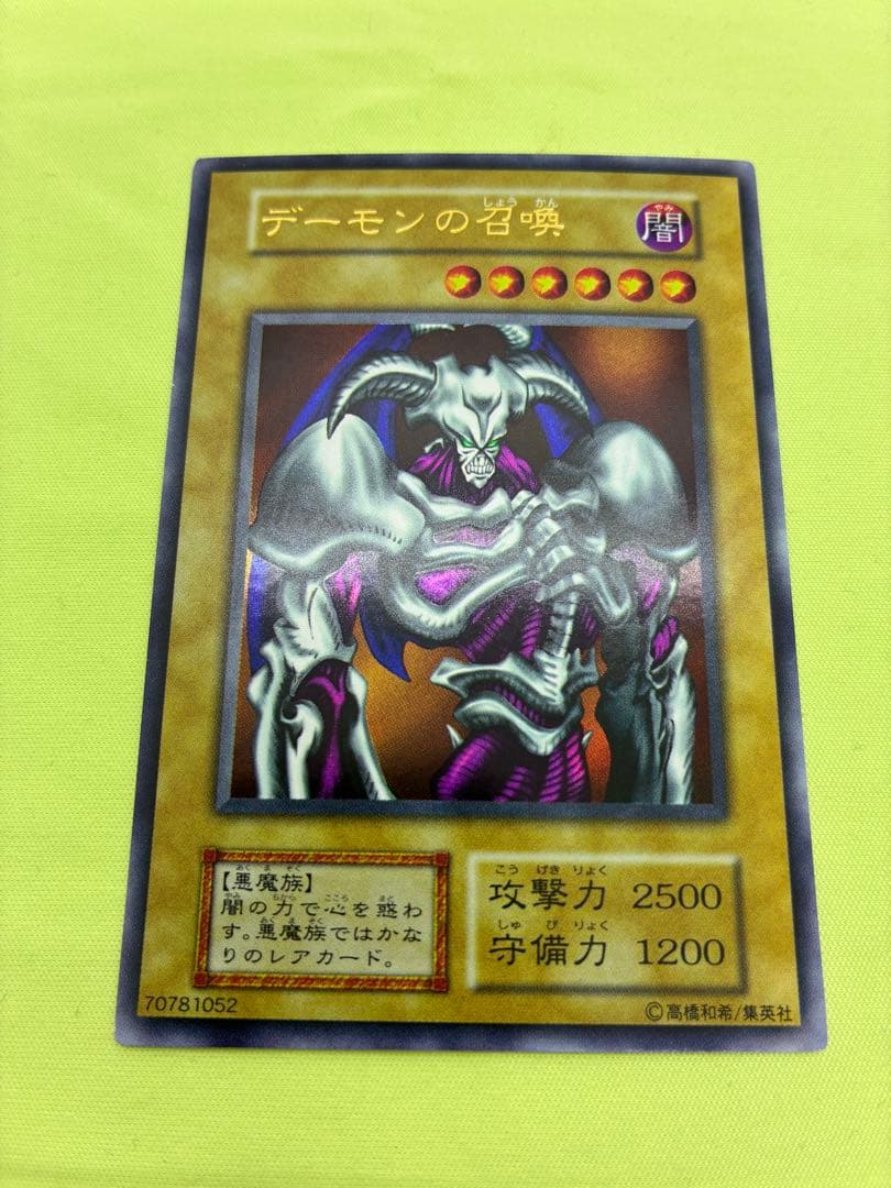 【極美品】遊戯王 デーモンの召喚 初期ウルトラレア