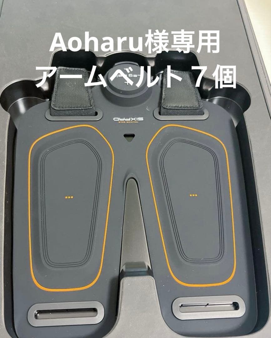 Aoharu　アームベルト７個