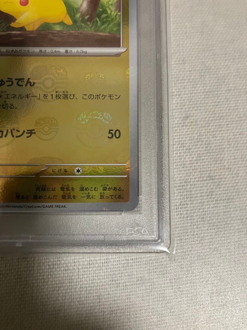 マスターボールミラー　ピカチュウ　PSA10