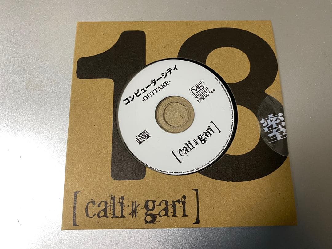 cali≠gari コンピューターシティ　18 アウトテイク