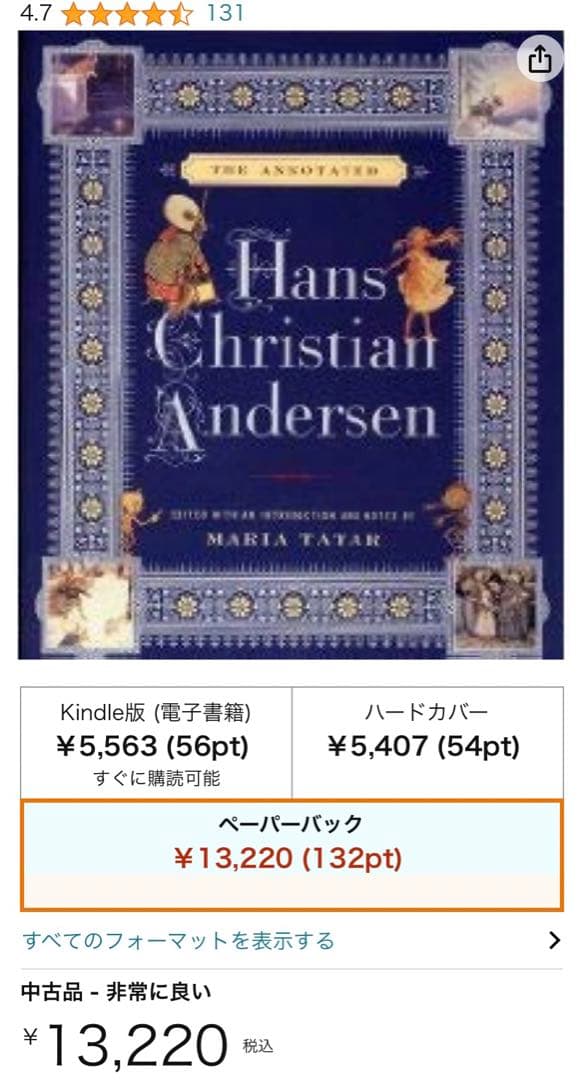 洋書The Annotated Hans Christian Andersen