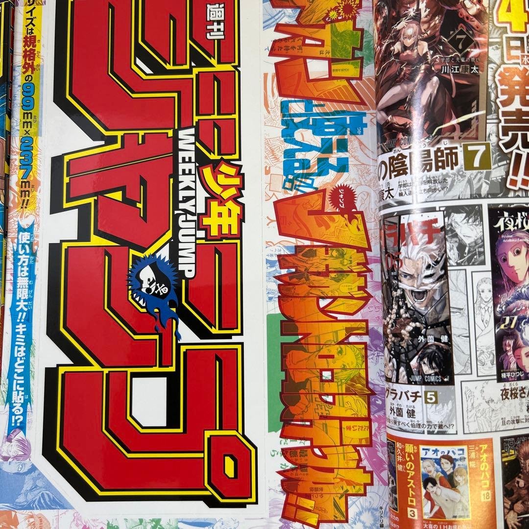 週間少年ジャンプ 19冊セット