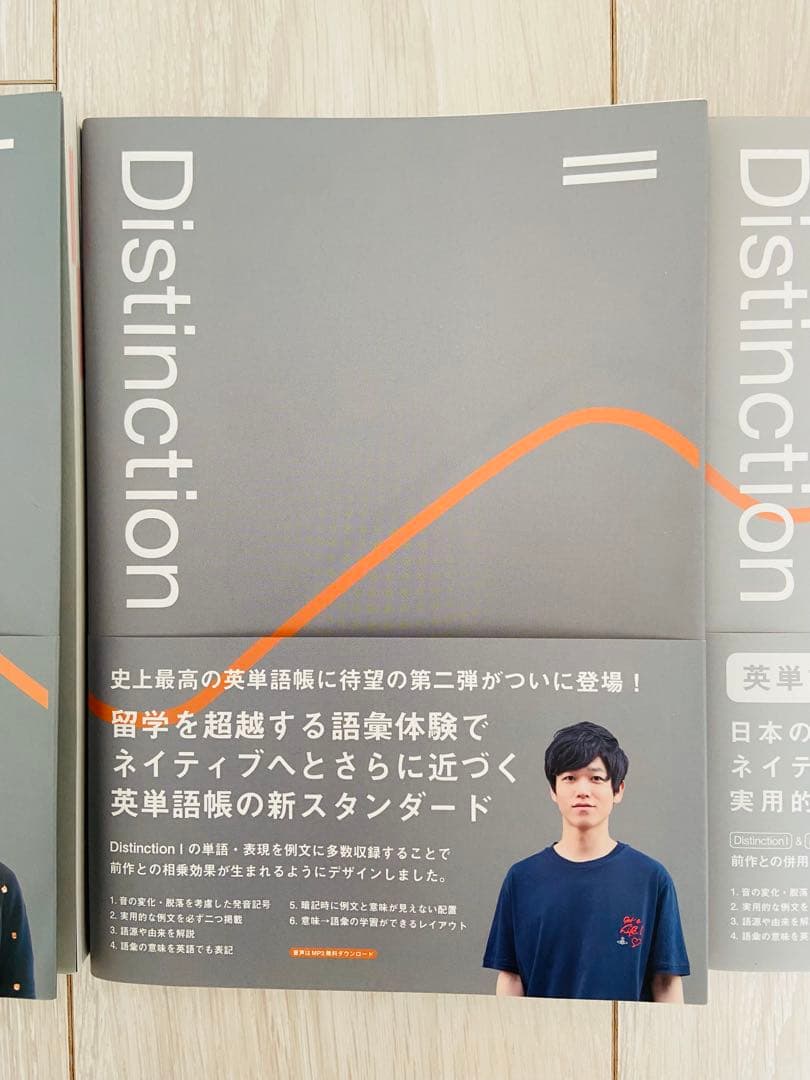 Distinction Ⅰ-Ⅲ英単語帳 シリーズ 3冊セット