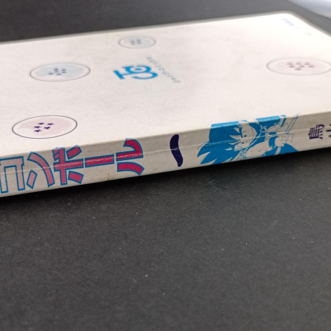 ハ*)様 【初版 】ドラゴンボール 1巻 1985年 第1刷発行 鳥山明 初版