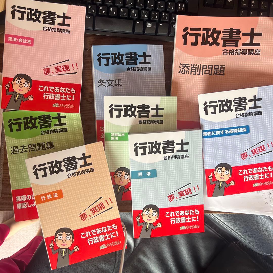 行政書士 合格指導講座 問題集セット　キャリカレ2025