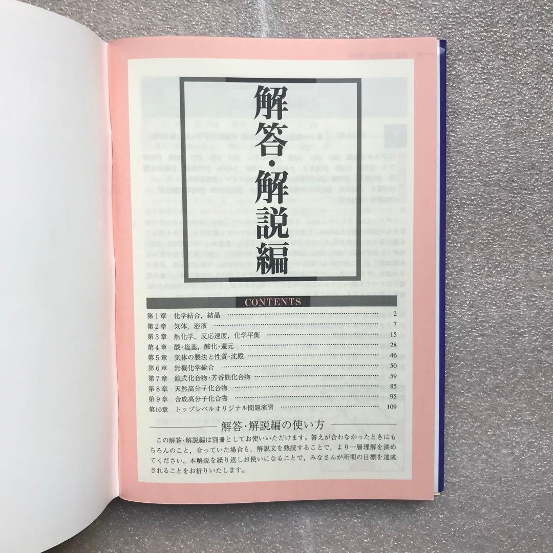 【幻の化学問題集】二見の化学問題集―I・II (ハイクラス編)　二見太郎　東進