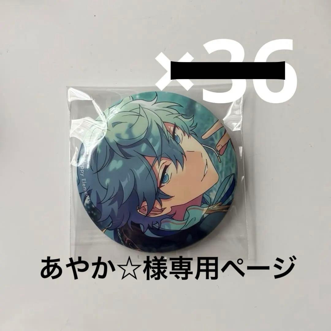 あやか☆ページ 20点