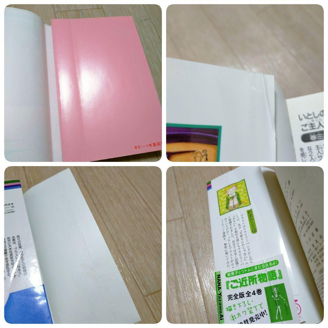 【限定ポストカード付】NANA 全21巻 ファンブック 天使 ご近所【送料無料】