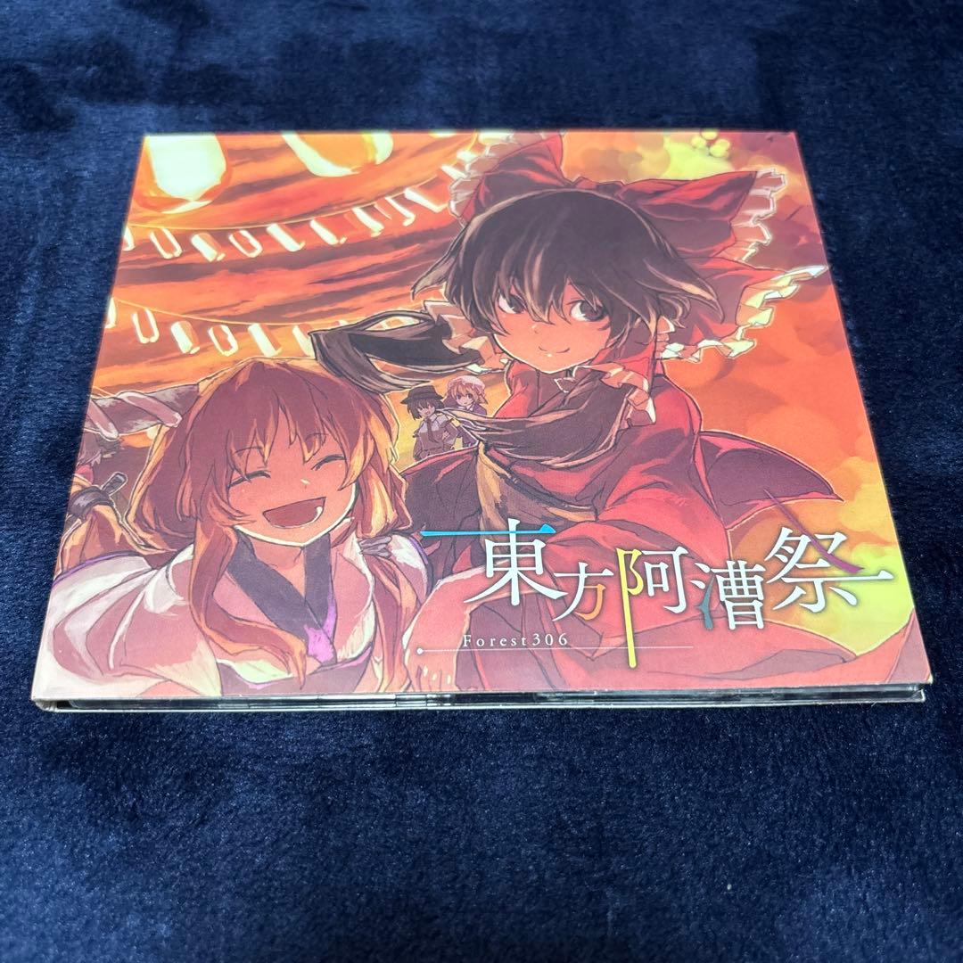 東方阿漕祭 Forest306