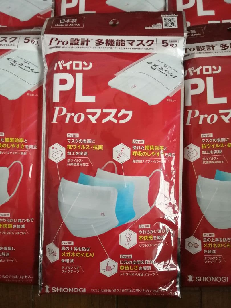 シオノギ　パイロンPLプロマスク　個包装（5枚入）×9点セット　合計45枚