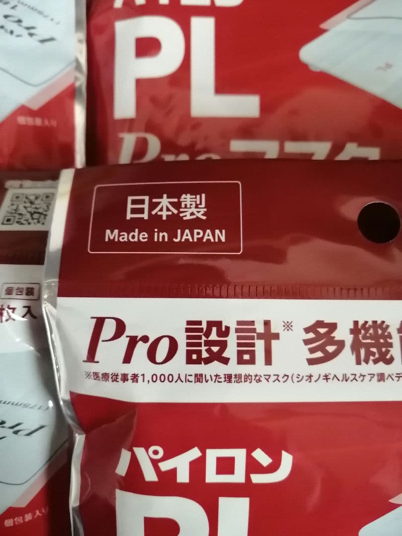シオノギ　パイロンPLプロマスク　個包装（5枚入）×9点セット　合計45枚