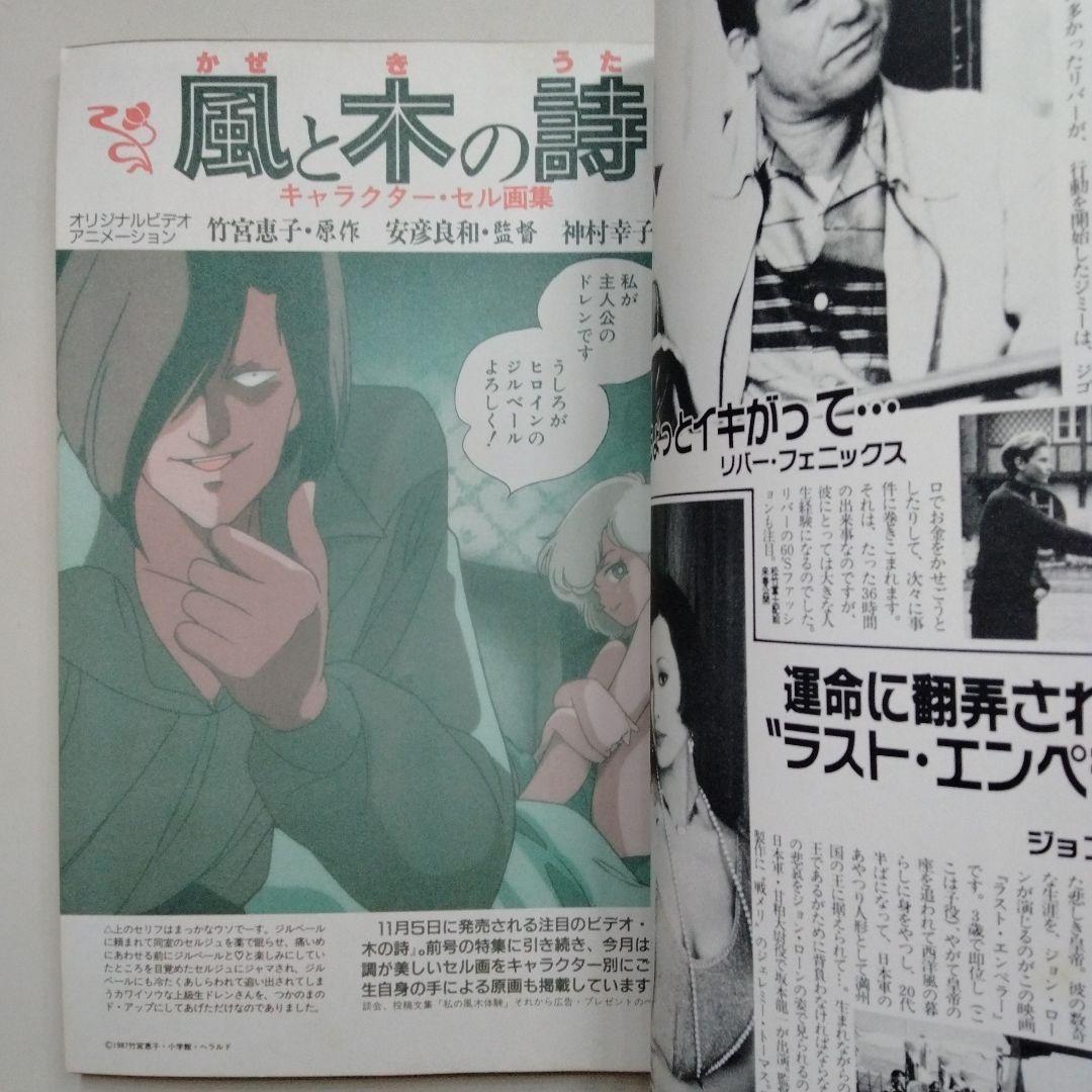 ジュネ 風と木の詩 竹宮恵子 36 37 38 1987年 1988 JUNE