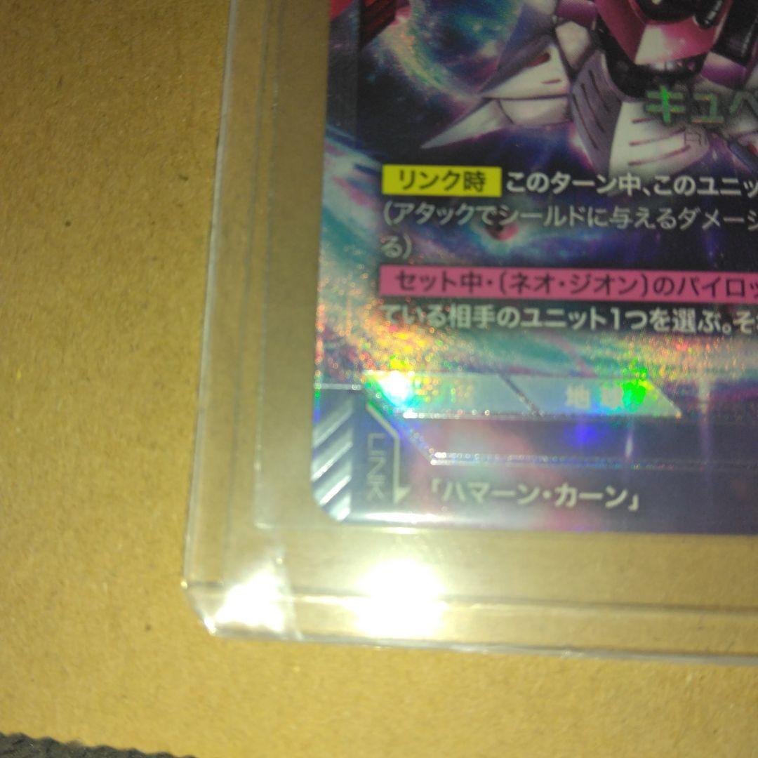 ガンダムカードゲーム　ニュータイプチャレンジ　キュベレイ　ハマーン　パラレル