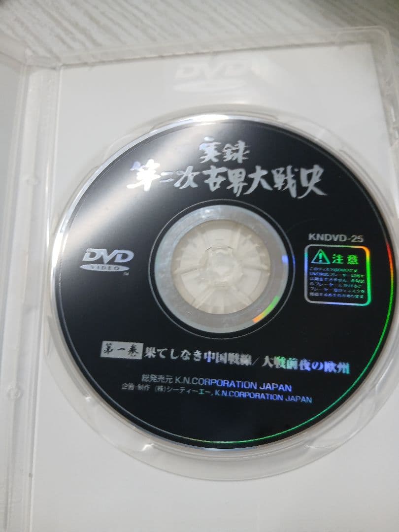 実録第二次世界対戦史　全かん