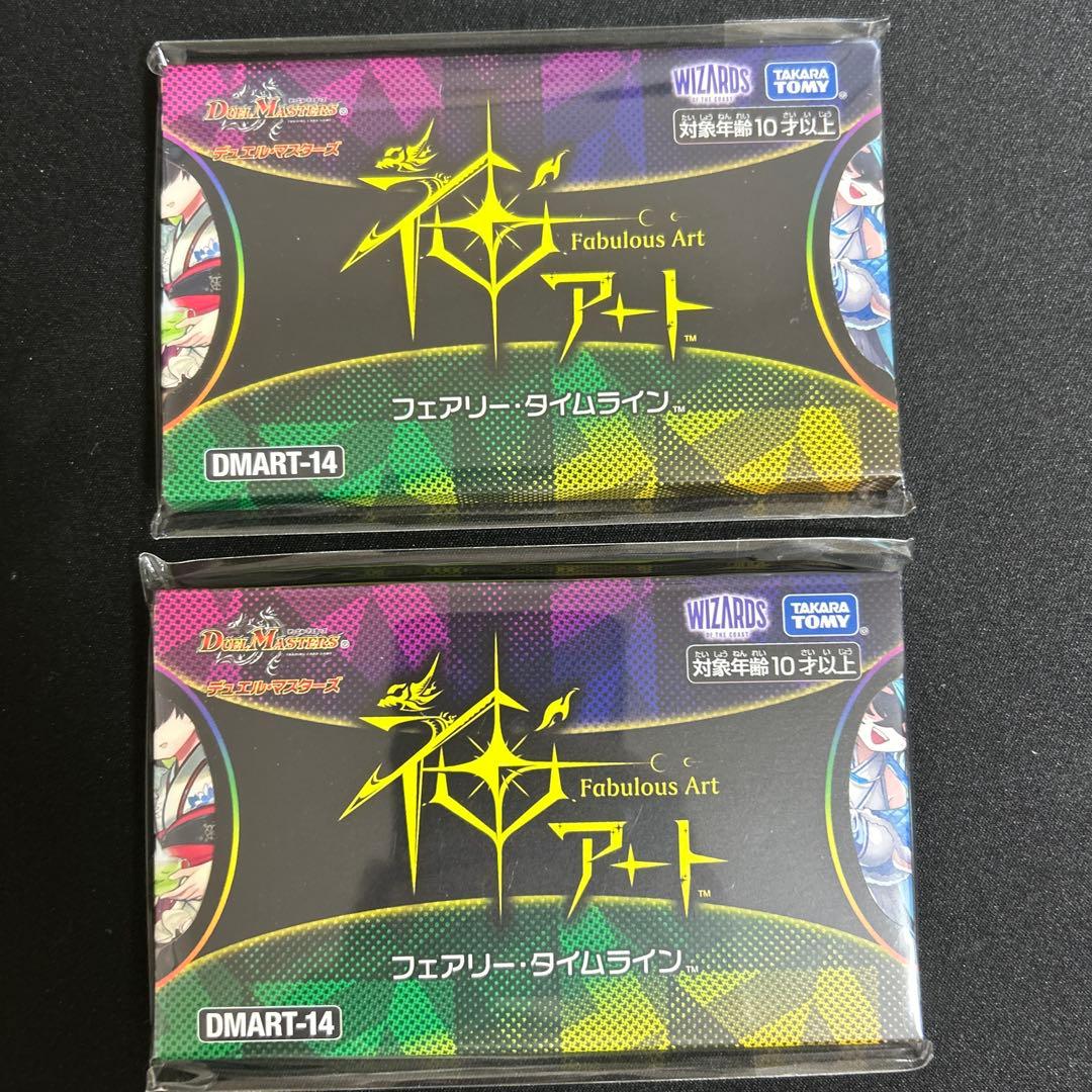 神アート　フェアリー・タイムライン2個