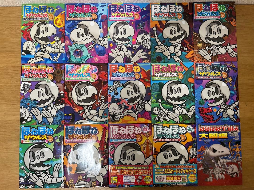 ほねほねザウルス　30冊セット