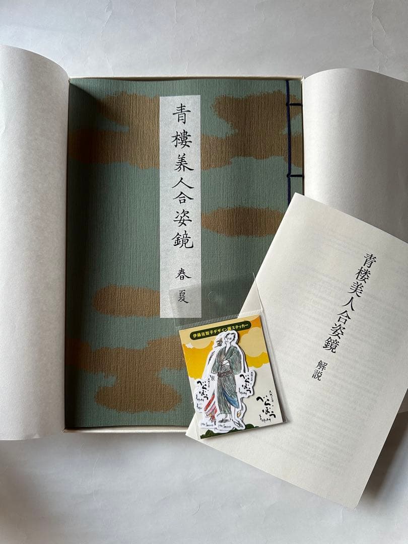 【限定200セット】べらぼう　蔦屋重三郎 公式　吉原　歴史