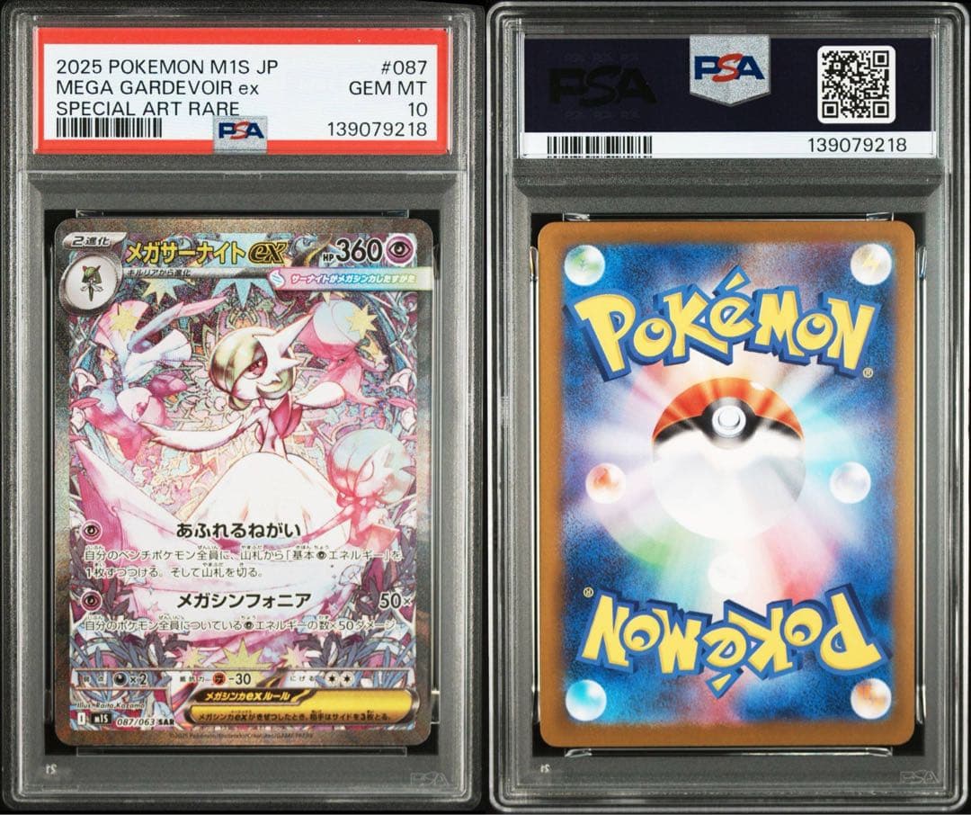 最安値　PSA10 メガサーナイトex SAR 087/063 メガシンフォニア