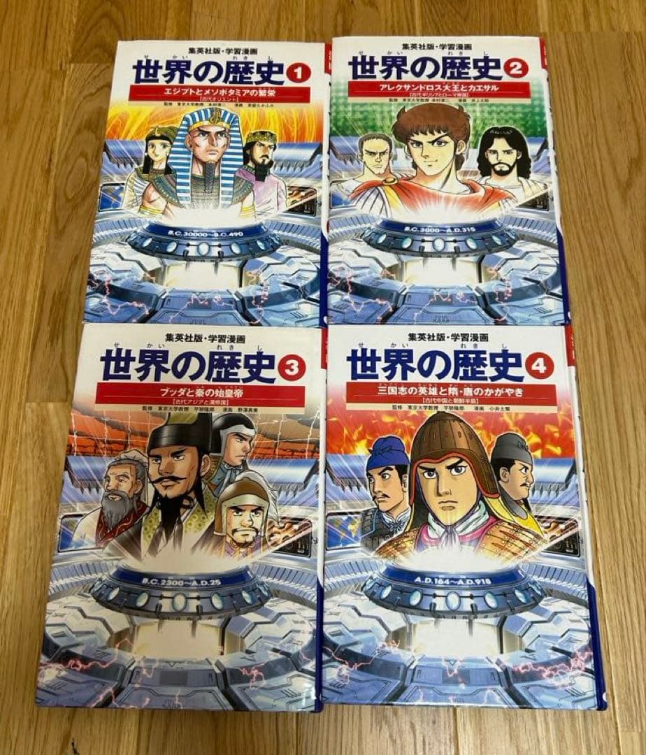 世界の歴史 全20巻セット